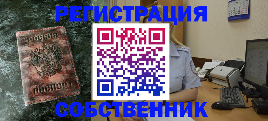 временная регистрация собственник в Карабаше